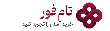 فروشگاه اینترنتی تام فور